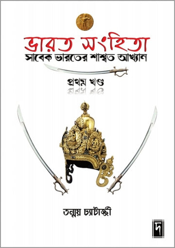 Bhaarat Sanhita (Pratham Khanda)