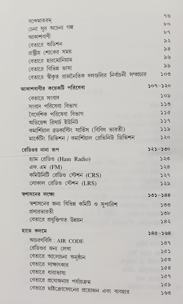 Bharate Betar : Jana Ajanay  [Soumyen Basu]