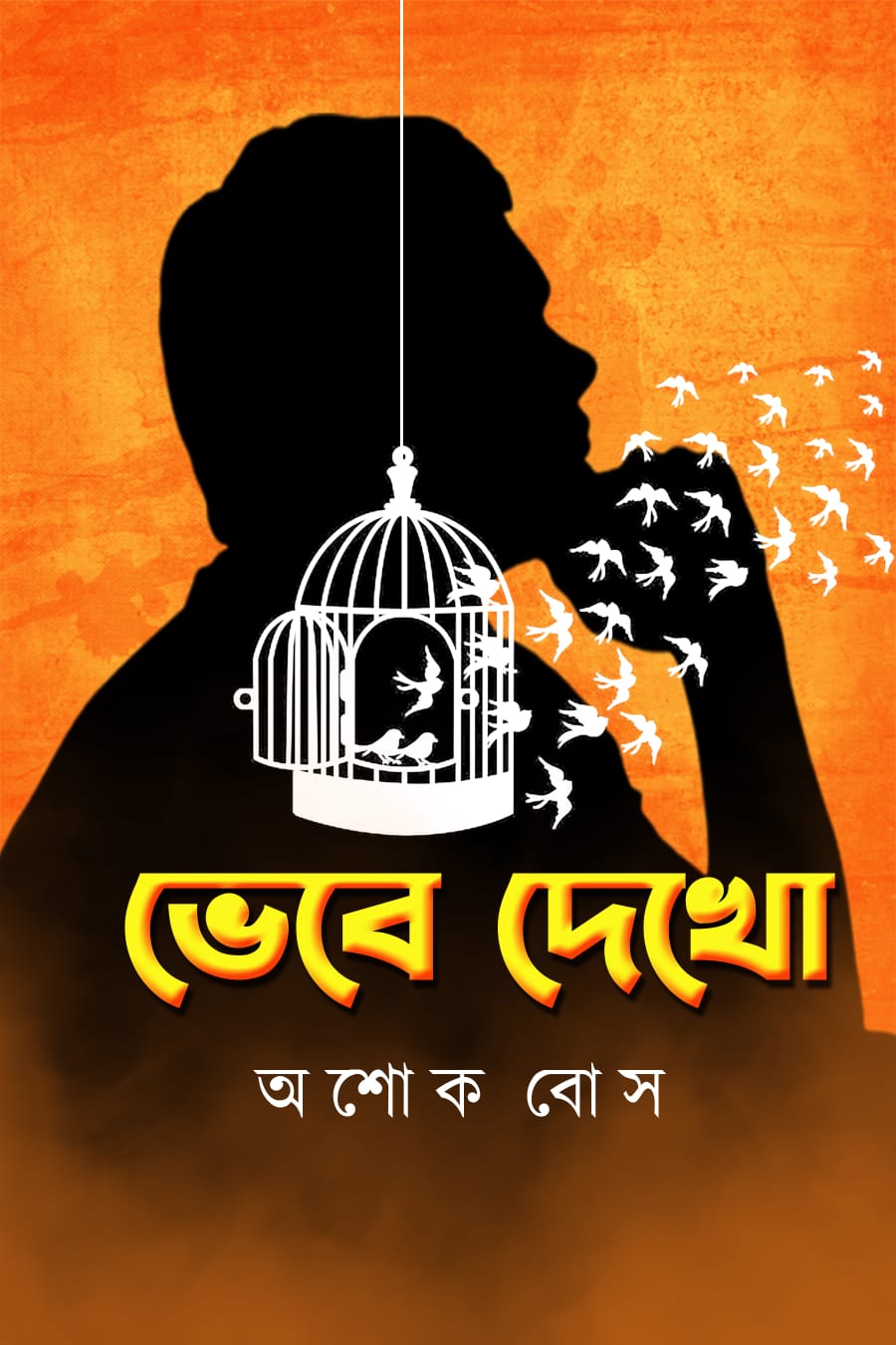 VEBE DEKHO [ASOK BOSE]