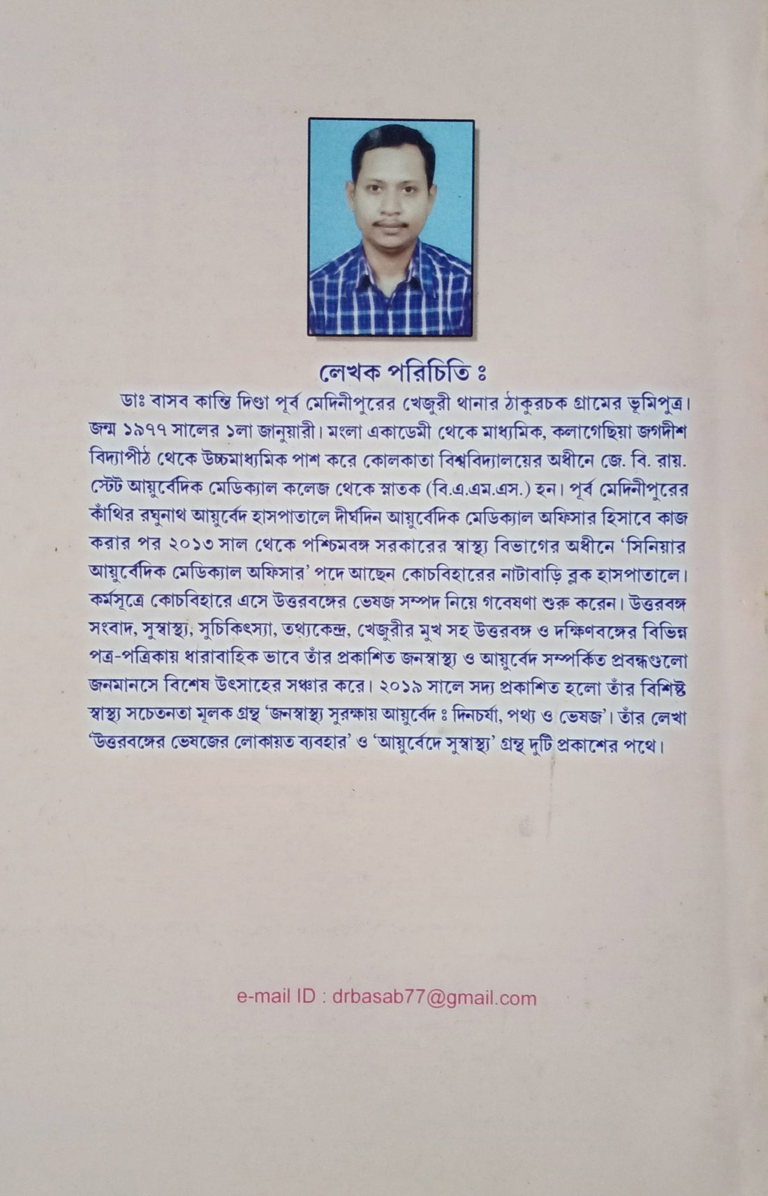 Jana Swasthya Surakshay Ayurveda : Dina Charya, Pathya O Bhesaj [Dr. Basab Kanti Dinda]