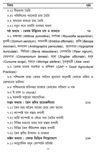 Bhesaj Bhittik Suswasthya O Shilpodyog [Dr. Basab Kanti Dinda]