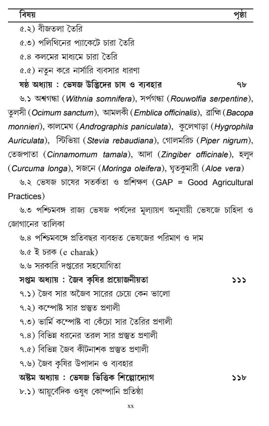 Bhesaj Bhittik Suswasthya O Shilpodyog [Dr. Basab Kanti Dinda]