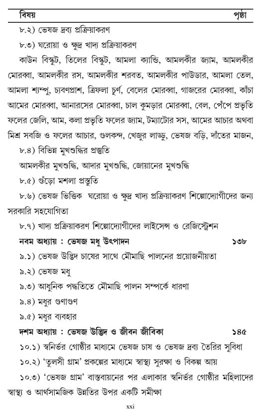 Bhesaj Bhittik Suswasthya O Shilpodyog [Dr. Basab Kanti Dinda]