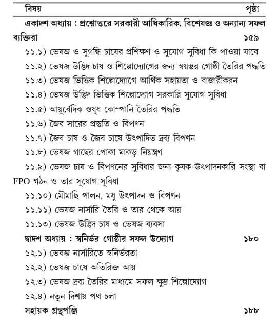 Bhesaj Bhittik Suswasthya O Shilpodyog [Dr. Basab Kanti Dinda]