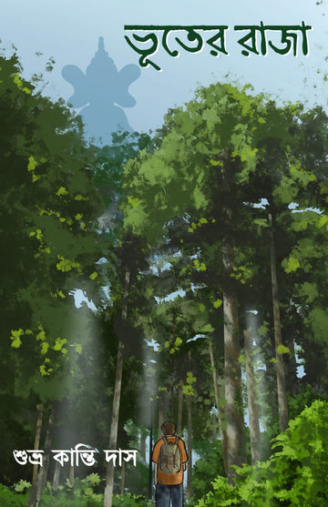 Bhooter Raja [Suvra Kanti Das]