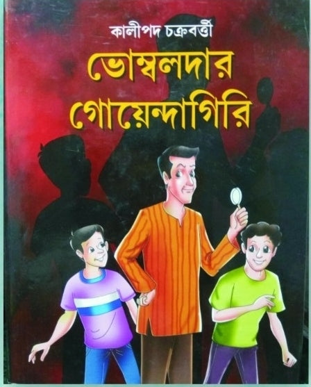 BHOMBOLDAR GOYENDAGIRI