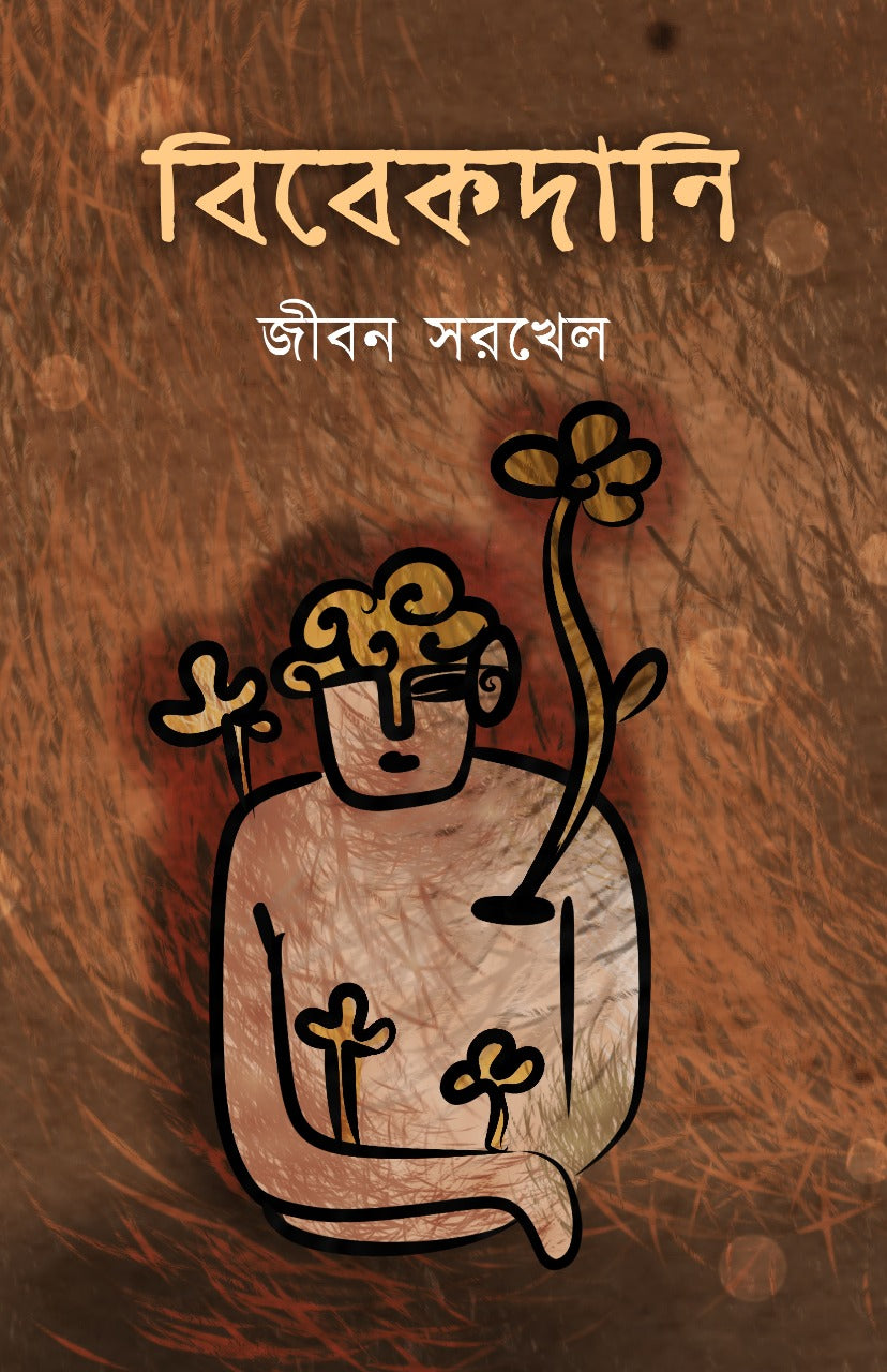 BIBEKDANI [Jiban Sarkhel]