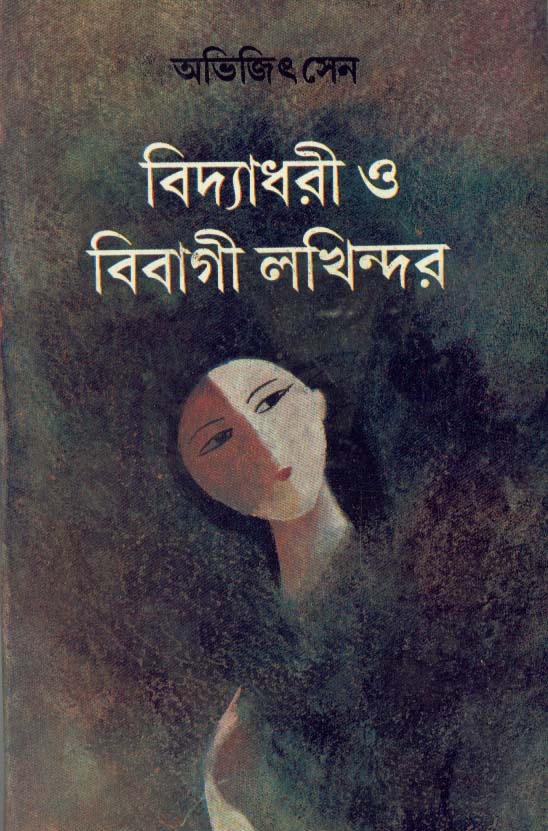 BIDYADHARI O BIBAGI LAKHINDAR