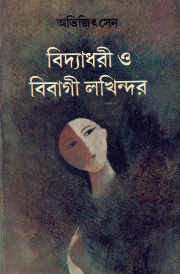 BIDYADHARI O BIBAGI LAKHINDAR