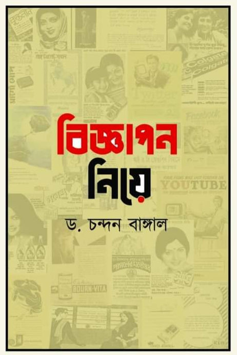 Bijnapan Niye (2nd Edition)