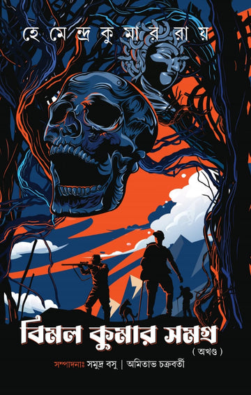 Bimal Kumar Samagra (Akhando)