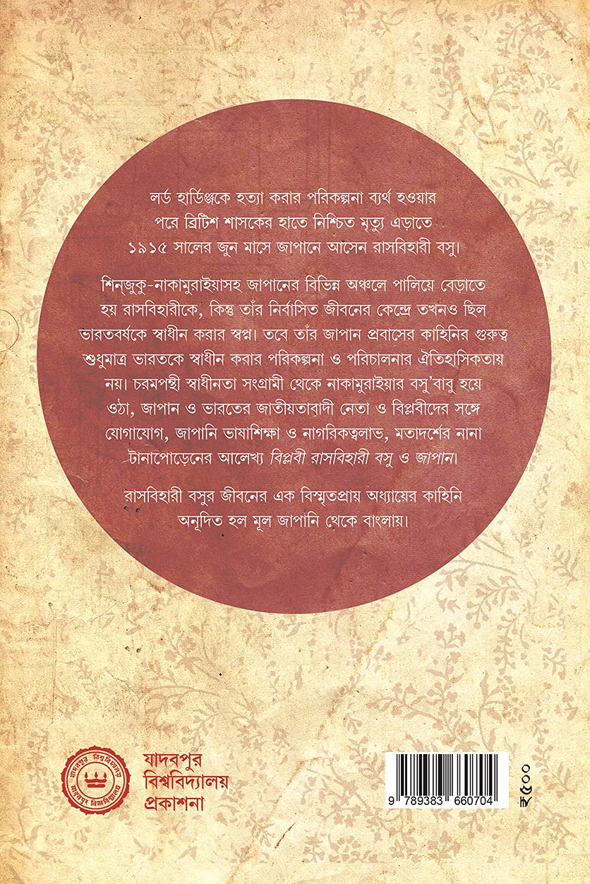 Biplabi Rashbehari Bose O Japan [Takeshi Nakajima]