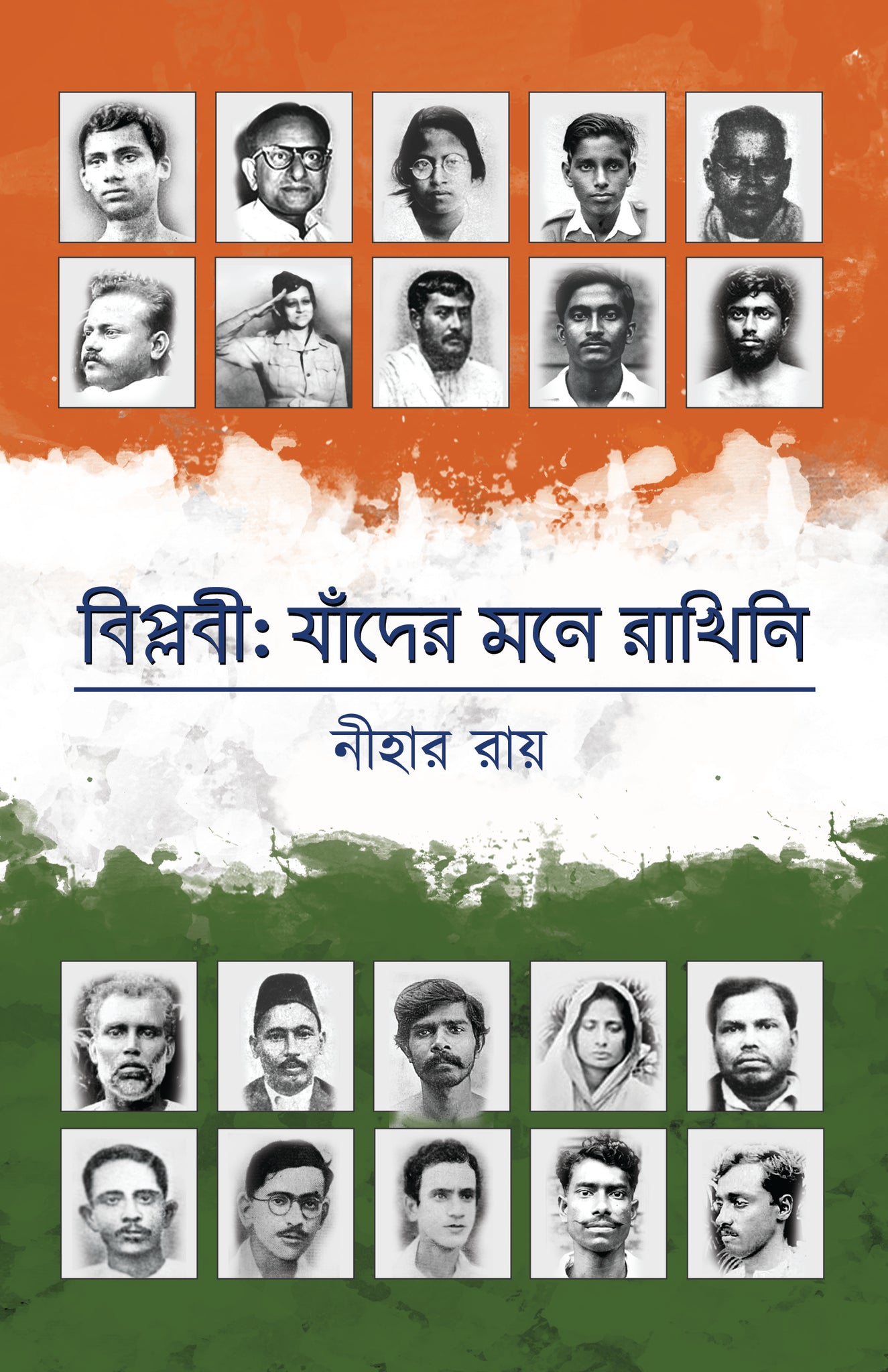 Biplabi: Jader Mone Rakhini