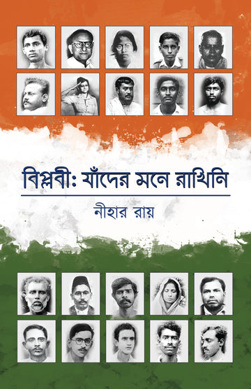 Biplabi: Jader Mone Rakhini