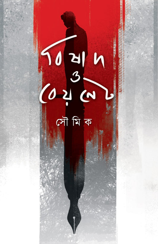 BISHAD O BAYONET