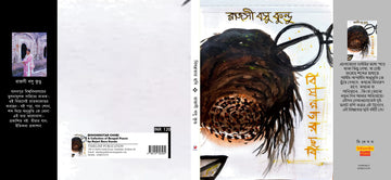 Bisonnotar Chobi [Rajasi Kundu]