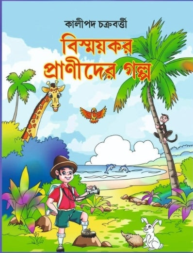 BISMOYKAR PRANIDER GALPO