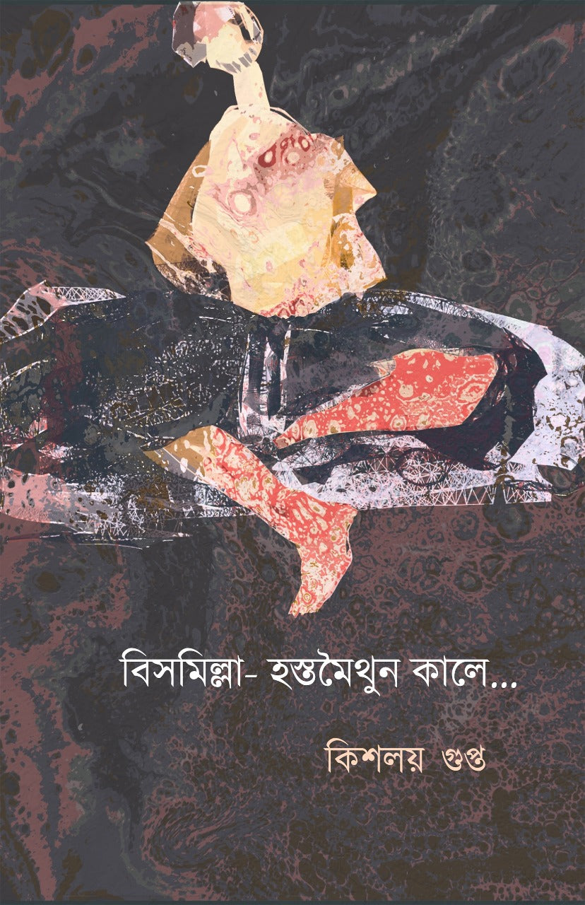 BISMILLA-HASTAMOITHUN KALE... (Bengali, Hardcover, Kishalay Gupta)