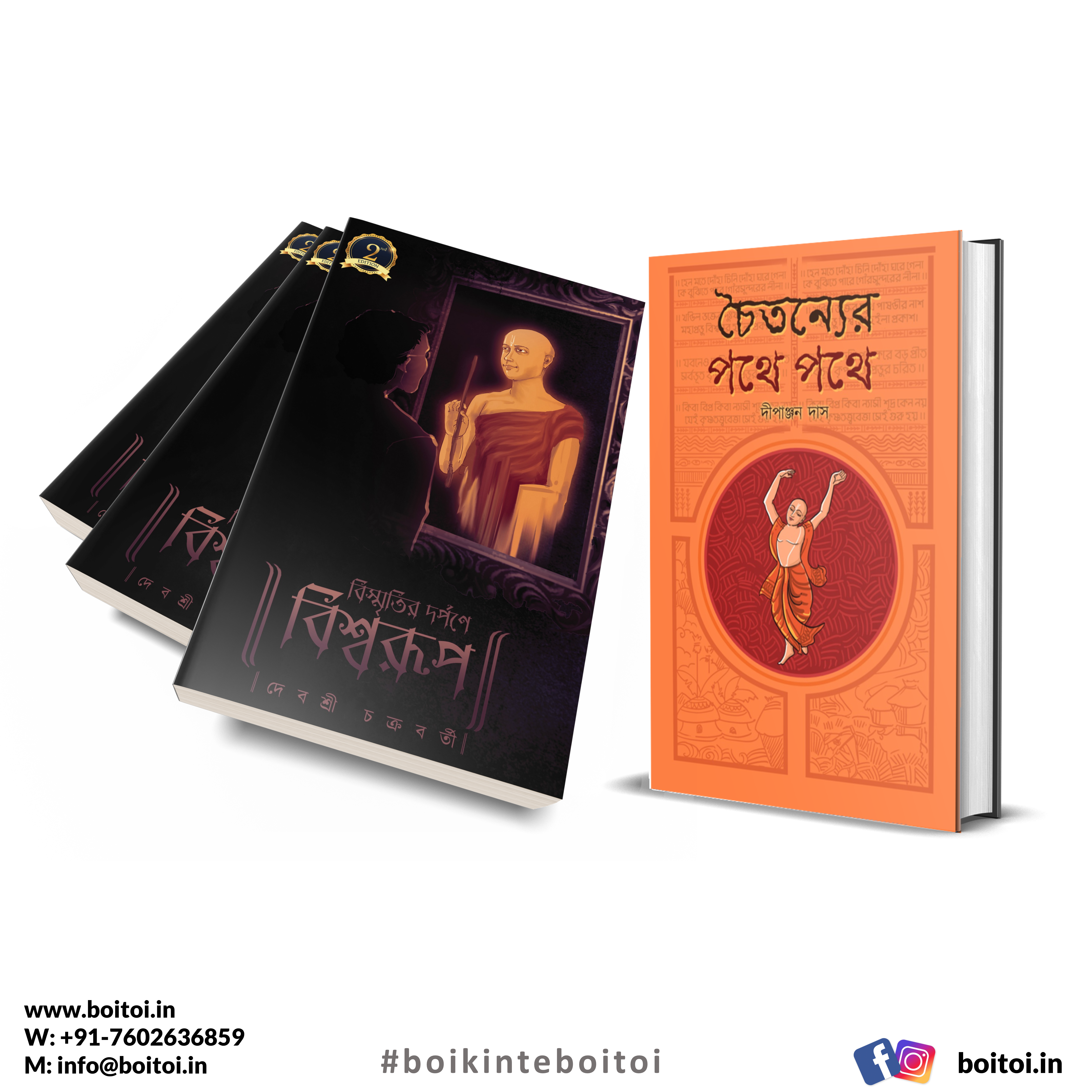 Bismritir Darpane Biswarup and Chaitanyer Pathe Pathe [COMBO OFFER]