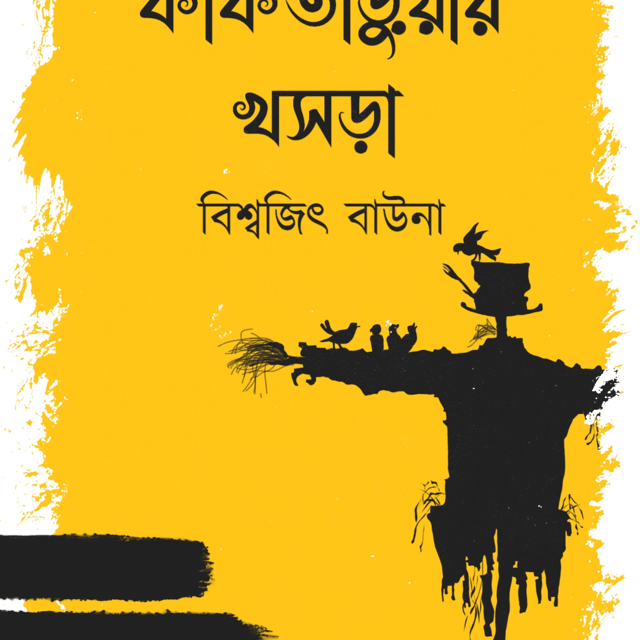 Kaktaruyar Khosra [Biswajit Bauna]