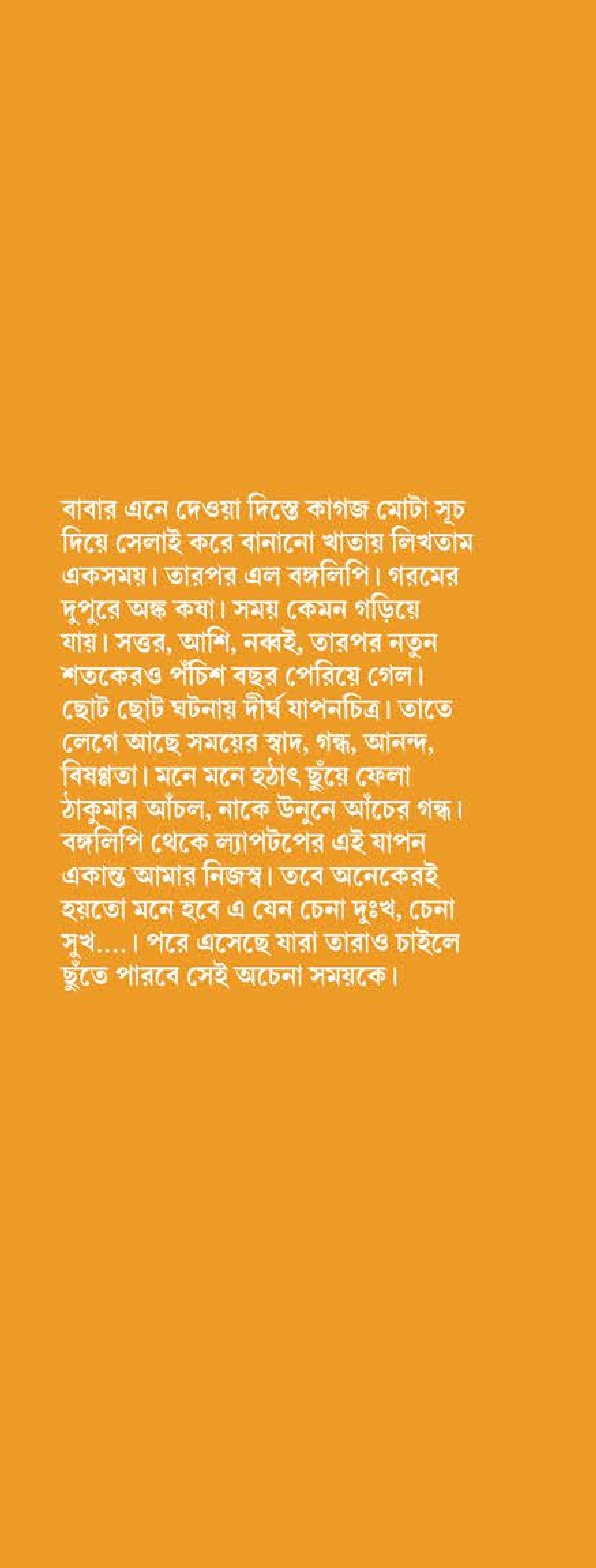 Bangalipi Theke Laptop [Dipanwita Roy]