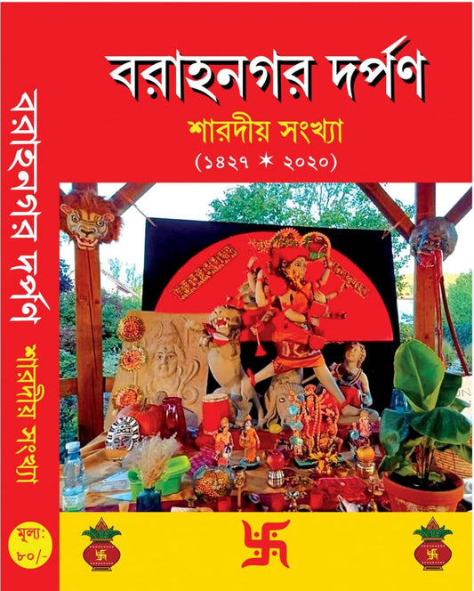 Baranagar Darpan