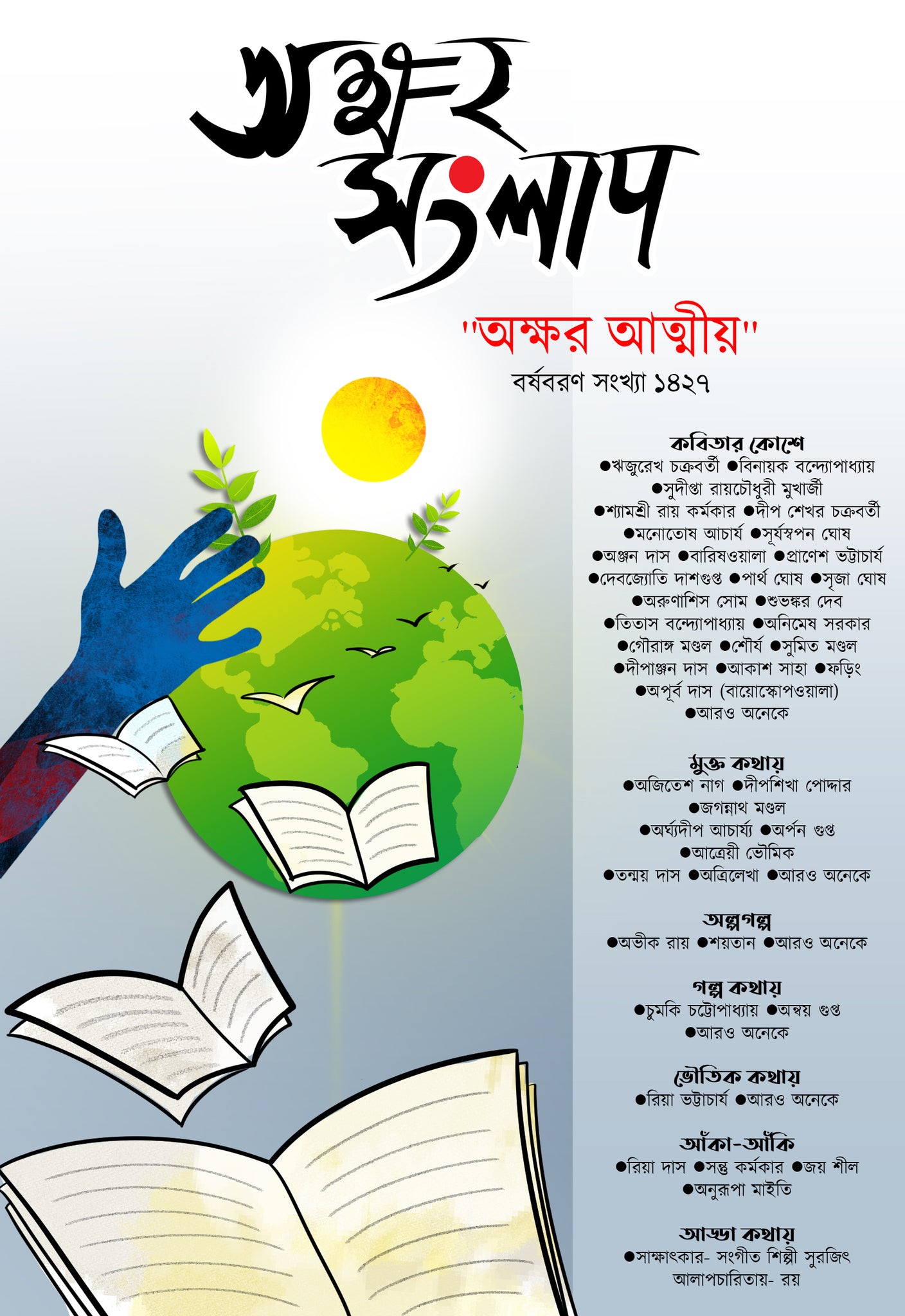 AKHSAR SANGLAP BARSHA BORON SANKHYA 1427