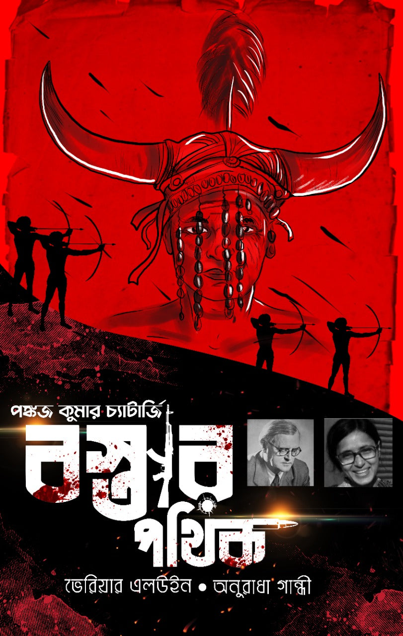 Bastar Pathik [Pankaj Kumar Chatterjee]