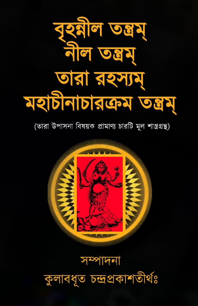 Brihannil Tantram, Nil Tantram, Tara Rahasyam, Mahanchinacharkram Tantram