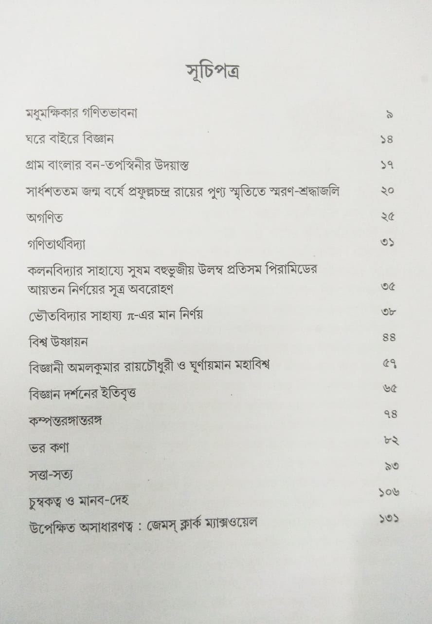 Bijnan Sangbikshan (Bigyan Sangbikkhan)