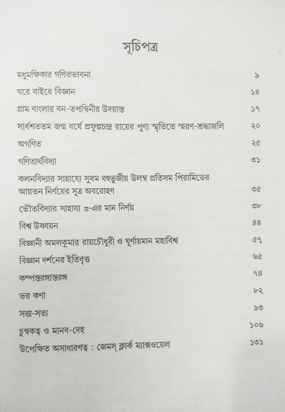 Bijnan Sangbikshan (Bigyan Sangbikkhan)
