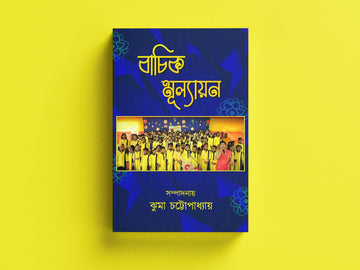 Bachik Mulyayan [Ed. By Jhuma chattapadhyay]