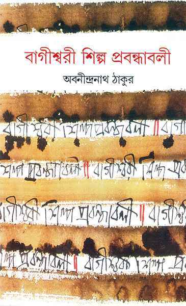 Bagiswari Shilpa Prabandhabali