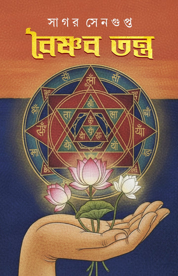 Vaishnav Tantra [Sagar Sengupta]