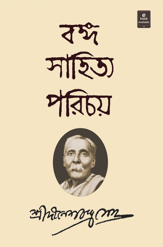 Banga Sahitya Parichay (Set)