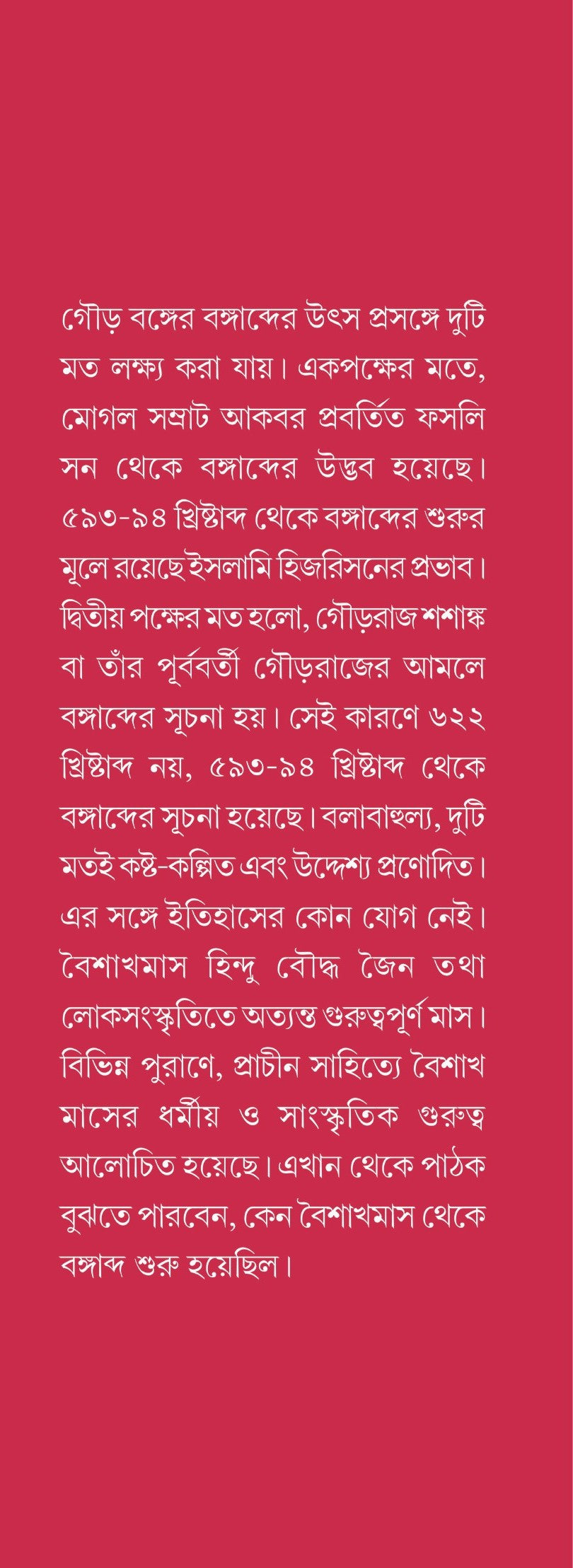 Bangabda O Boishakhi Banga [Swapan Kumar Thakur]