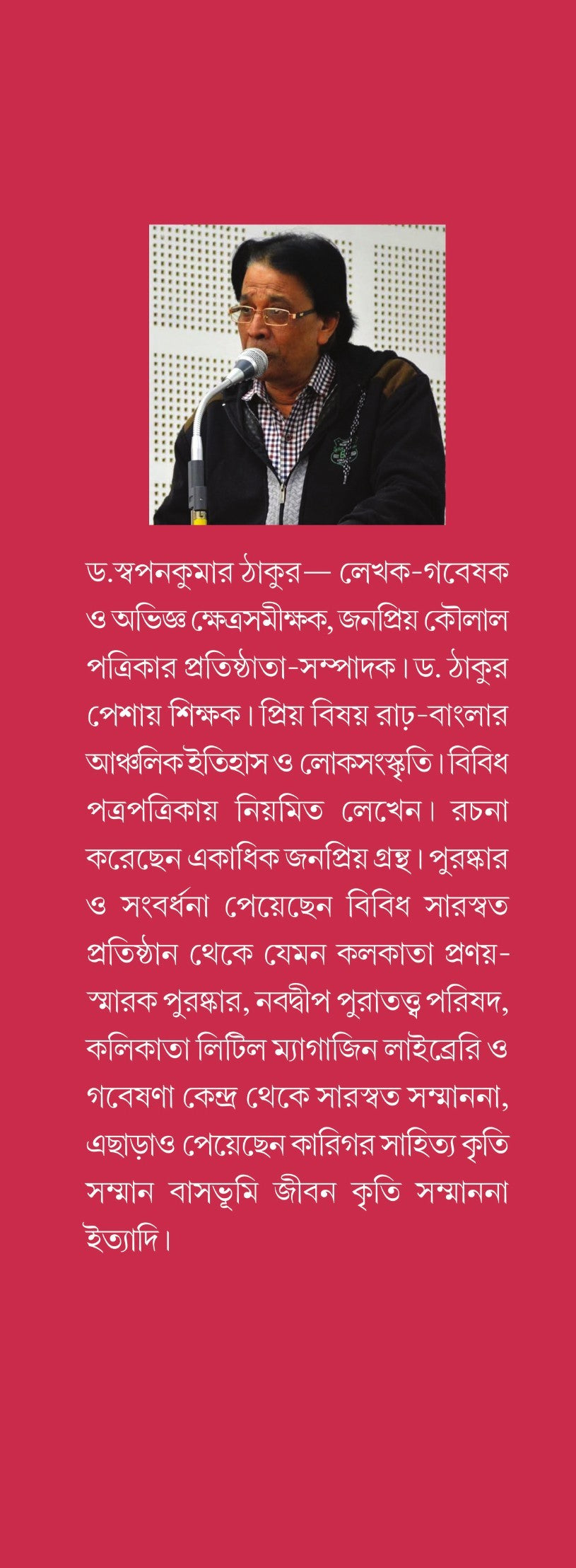 Bangabda O Boishakhi Banga [Swapan Kumar Thakur]