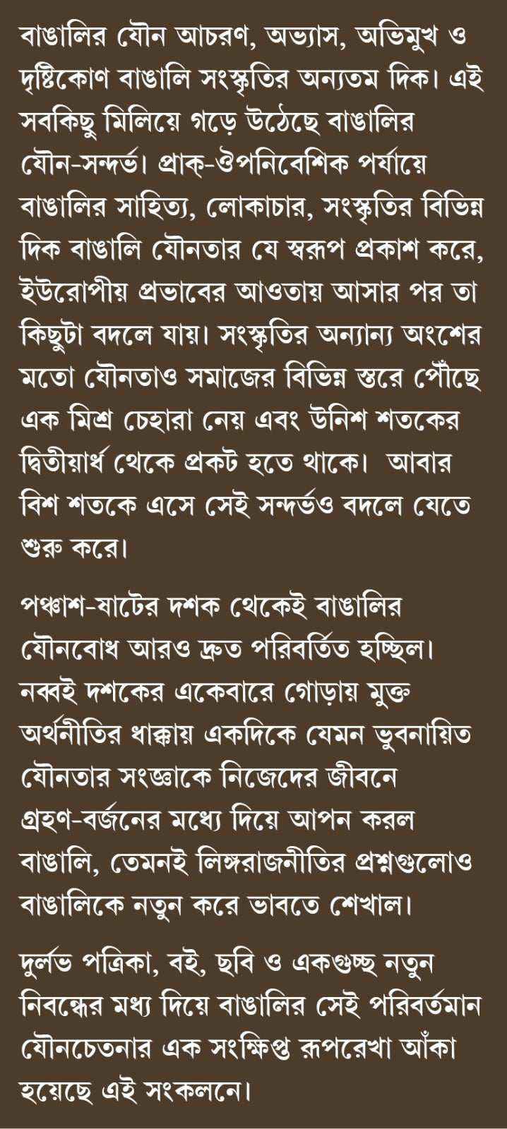 Bangalir Jounobilas [Compiled and Edited by Arnab Saha]