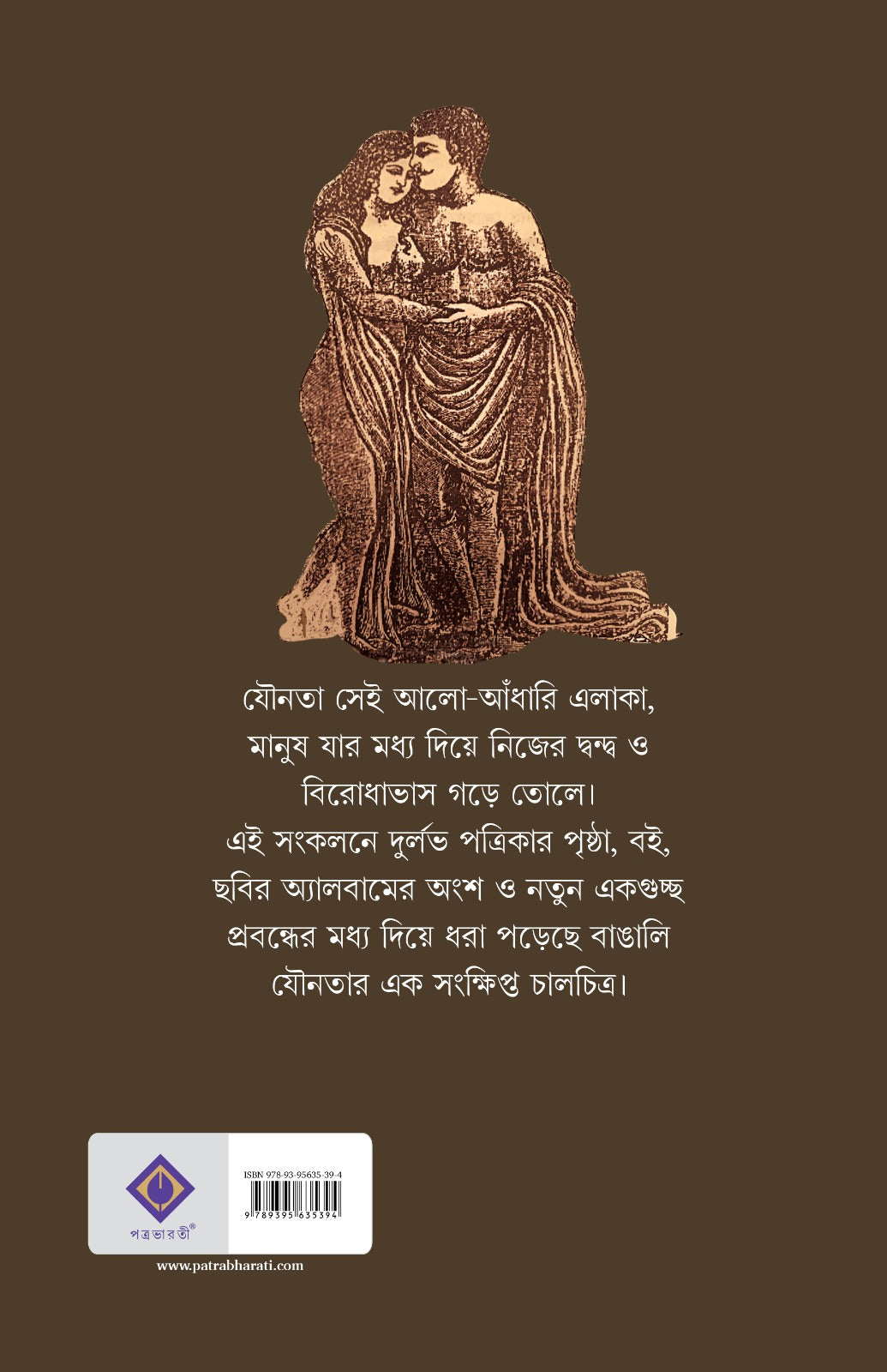 Bangalir Jounobilas [Compiled and Edited by Arnab Saha]