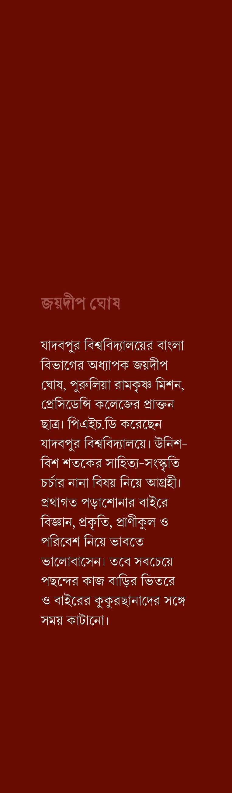Bangalir Bojhapora O Bangla Sahitya || বাঙালির বোঝাপড়া ও বাংলা সাহিত্য