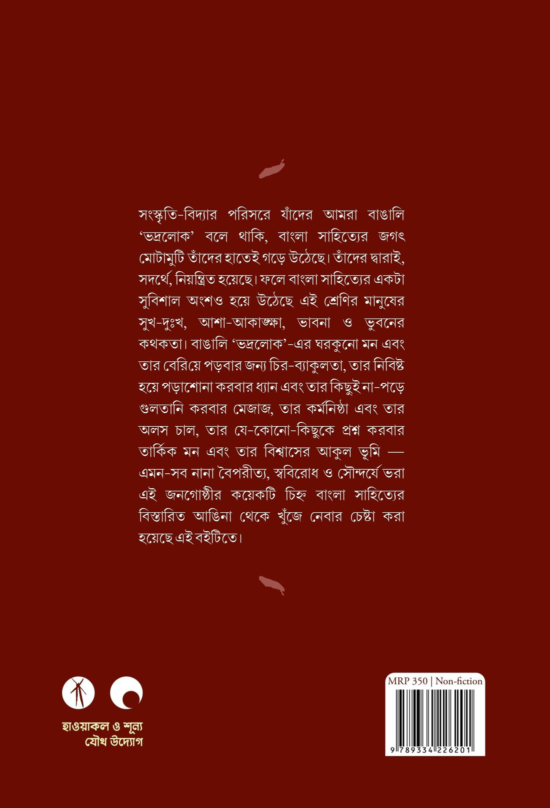 Bangalir Bojhapora O Bangla Sahitya || বাঙালির বোঝাপড়া ও বাংলা সাহিত্য
