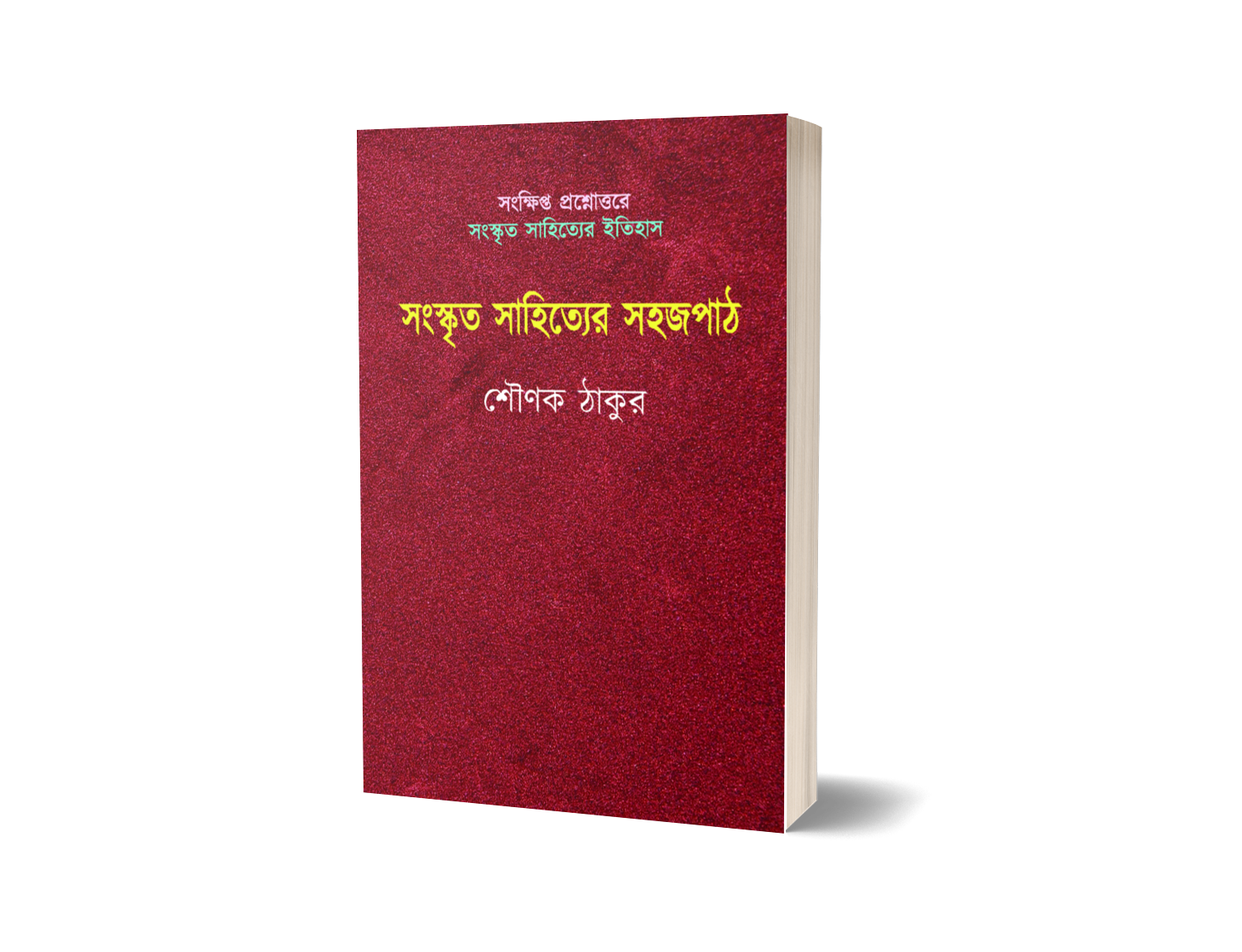 Sanskrit Sahityer Sahajpath