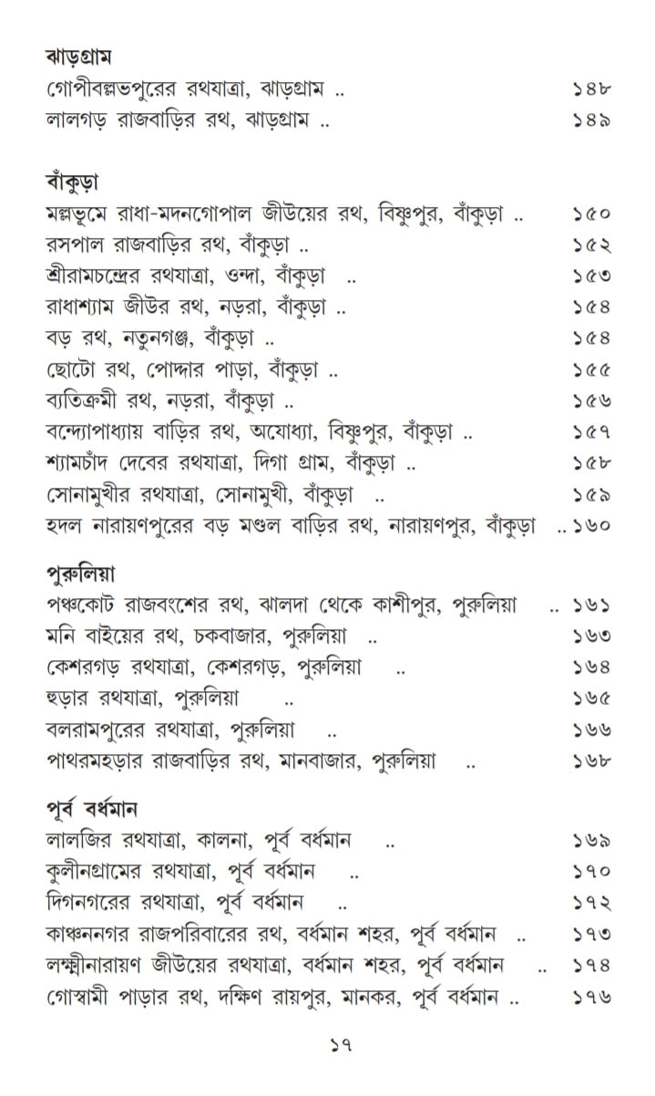 Banglar Boichitramoy Rath [Dr. Samudra Basu]