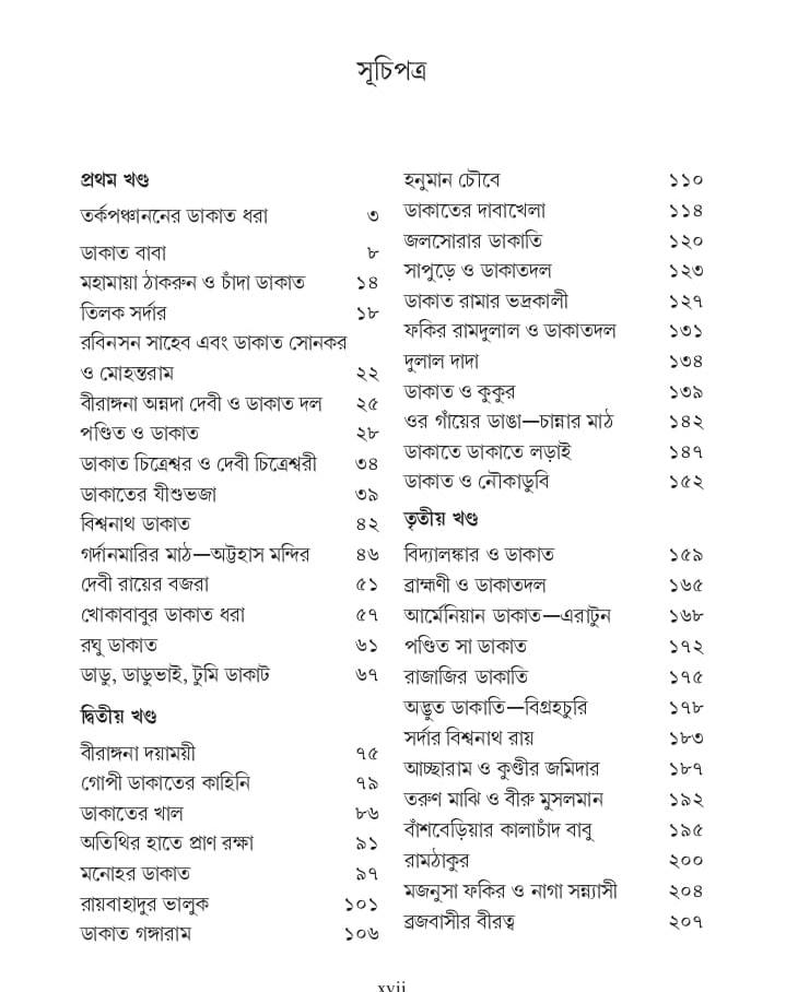 Banglar Dakat [Jogendranath Gupta] || বাংলার ডাকাত [যোগেন্দ্রনাথ গুপ্ত]
