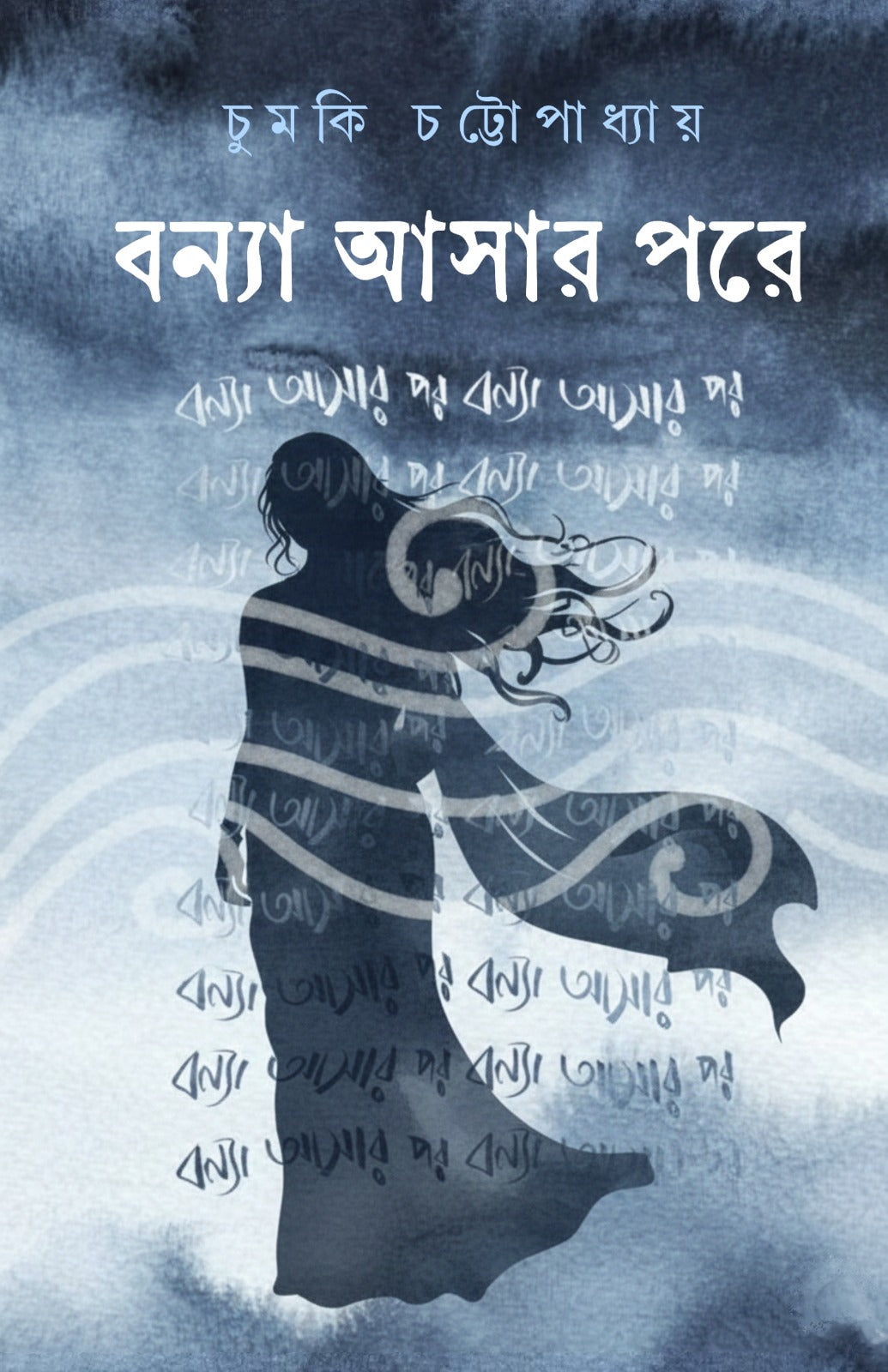 Bonya Asar Pore [Chumki Chattopadhyay]