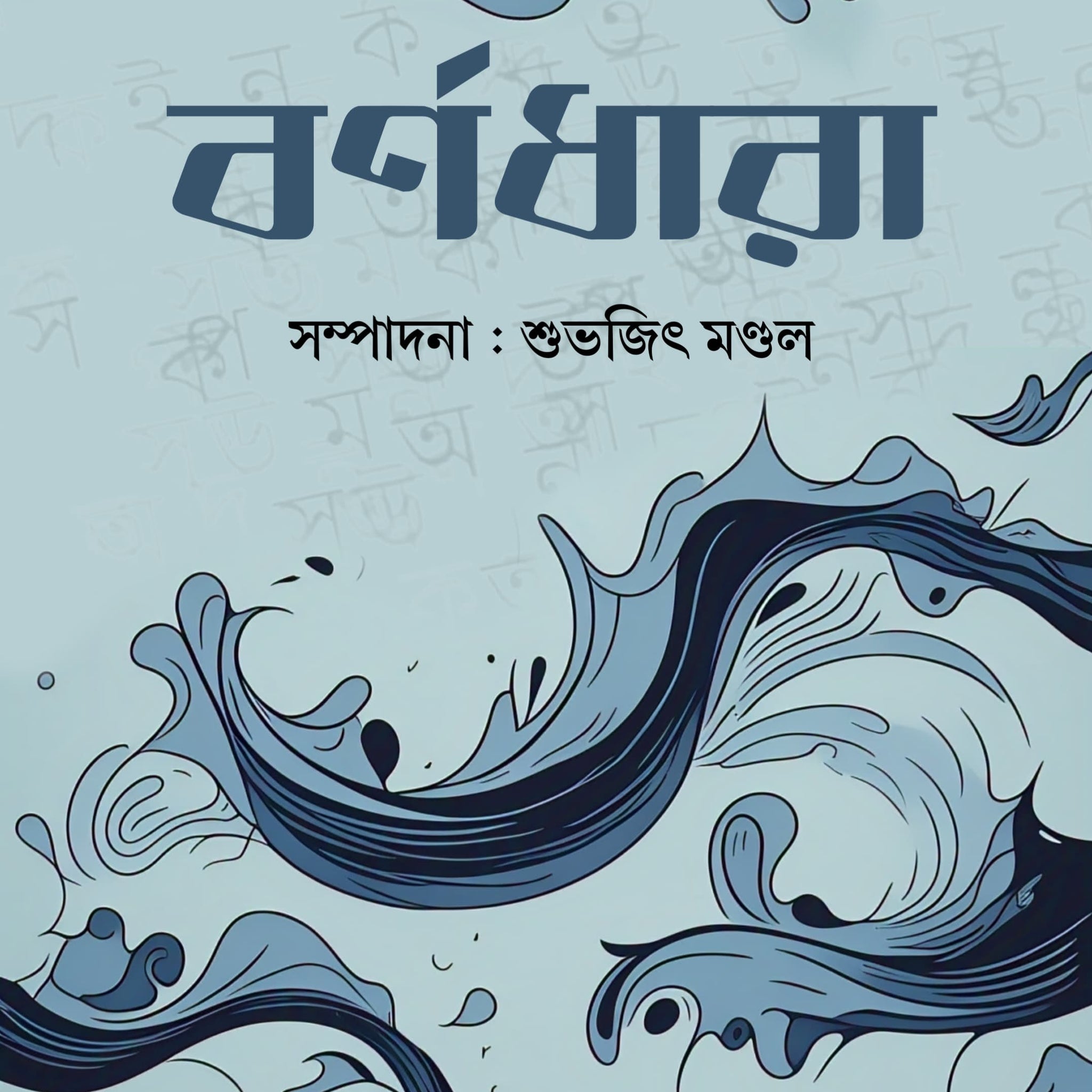 Barnodhara [Subhajit Mandal]
