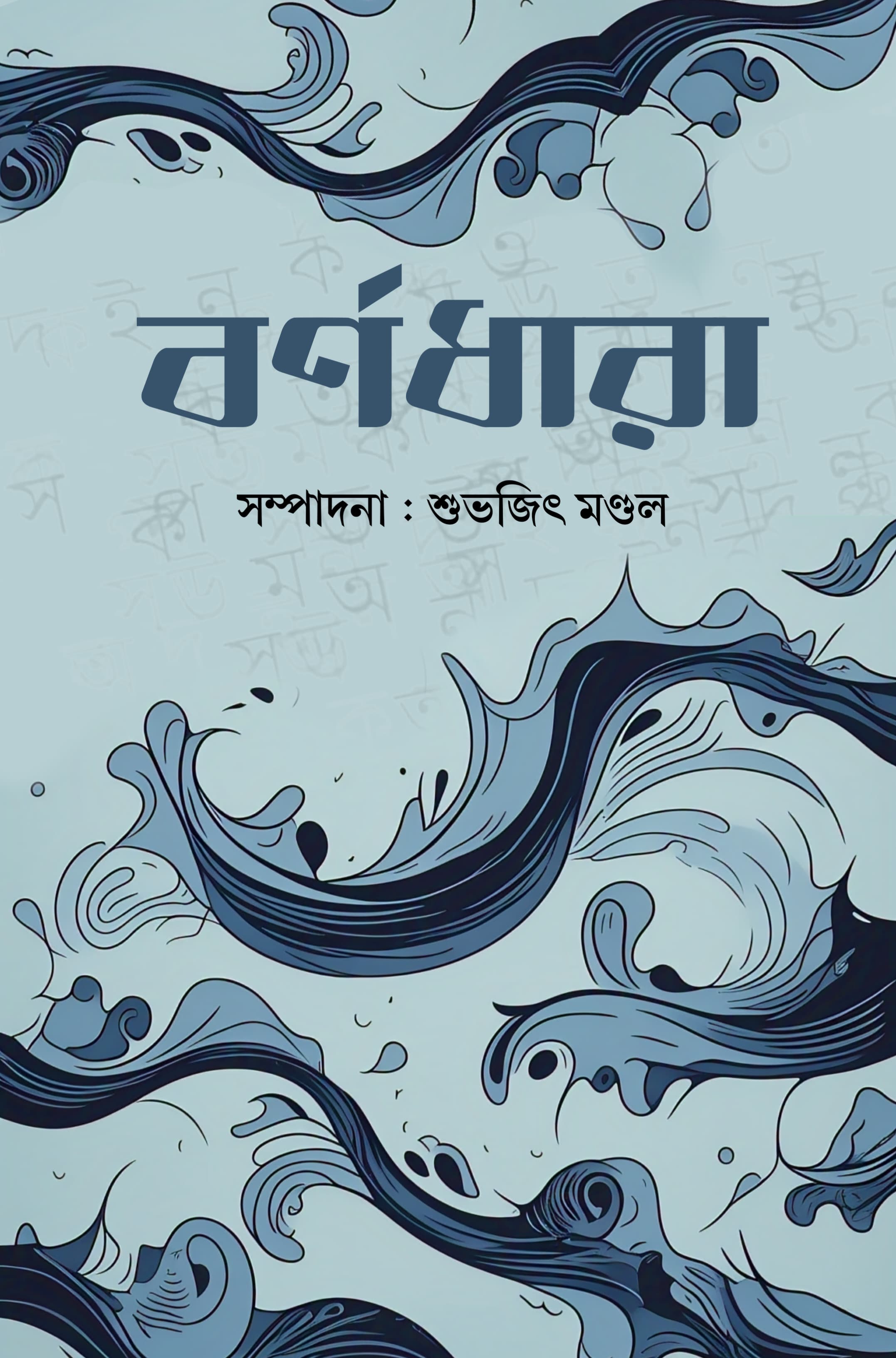 Barnodhara [Subhajit Mandal]