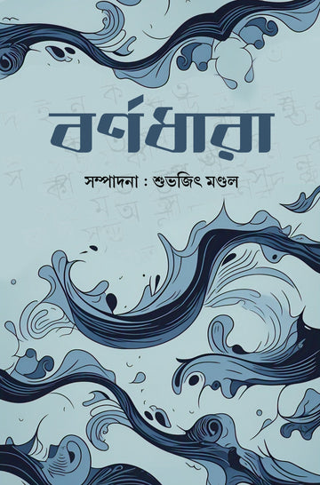 Barnodhara [Subhajit Mandal]