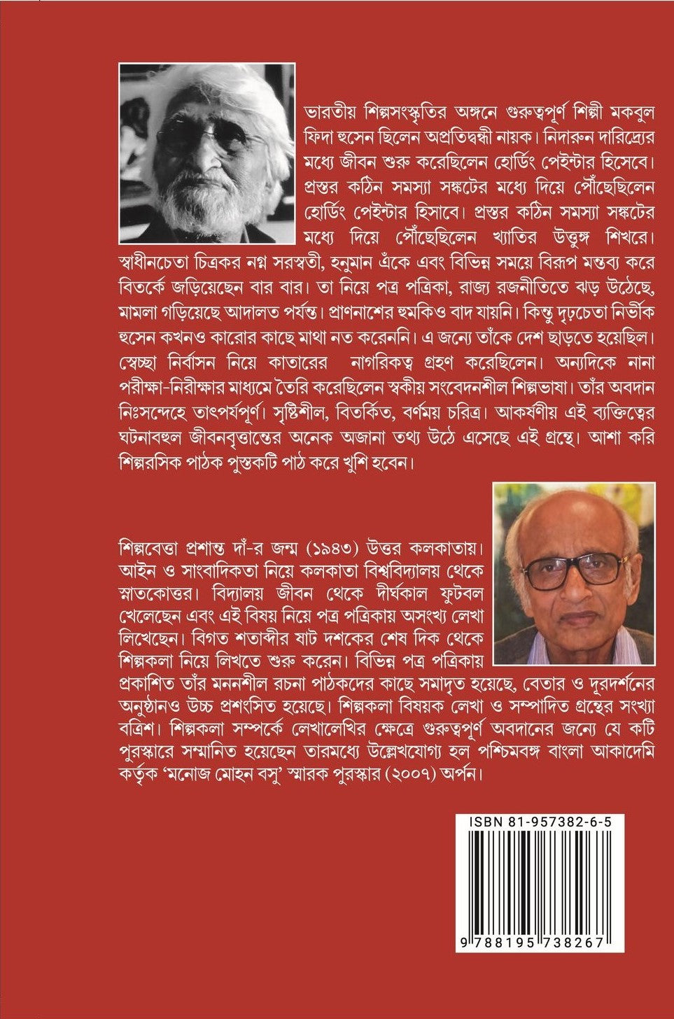 Bornomoy Shilpi : Maqbool Fida Husain [Prasanta Da]