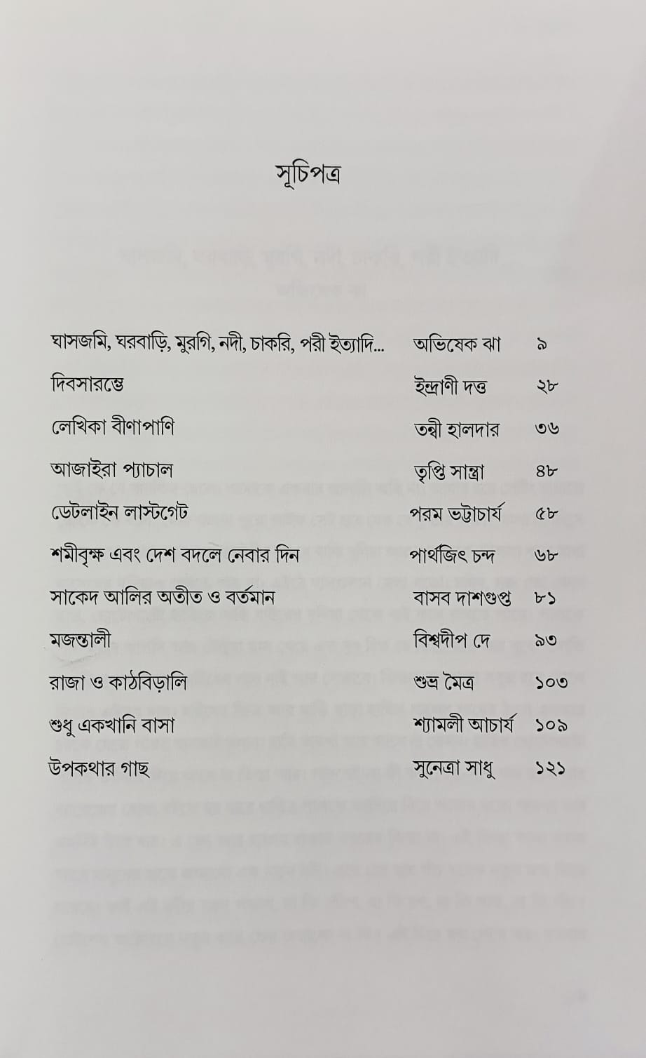 Borshosera Chhotogolpo [Ed. Biswadip Chakraborty ]